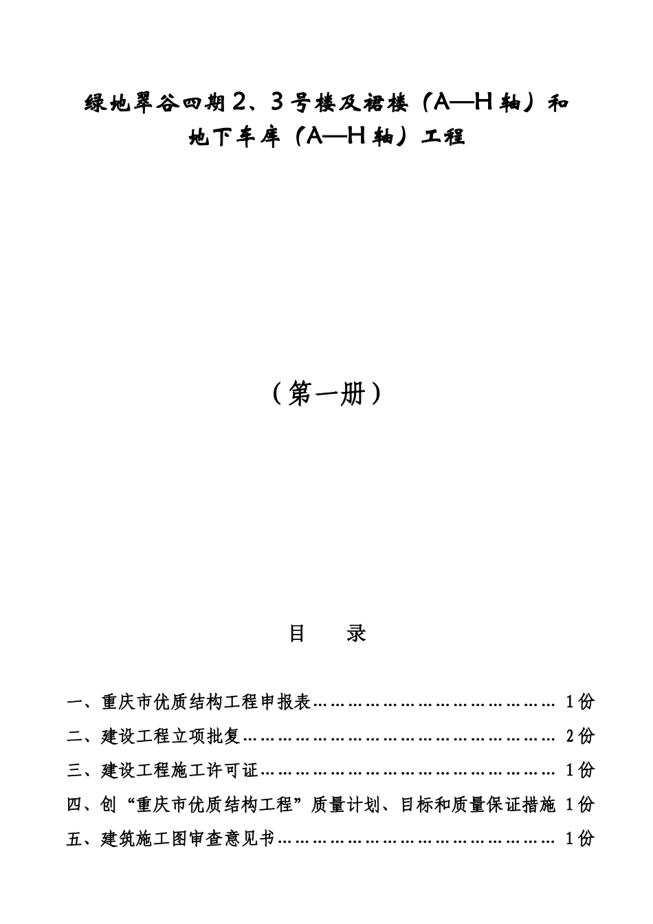 创优质量计划封面、目录(第一册)_第3页