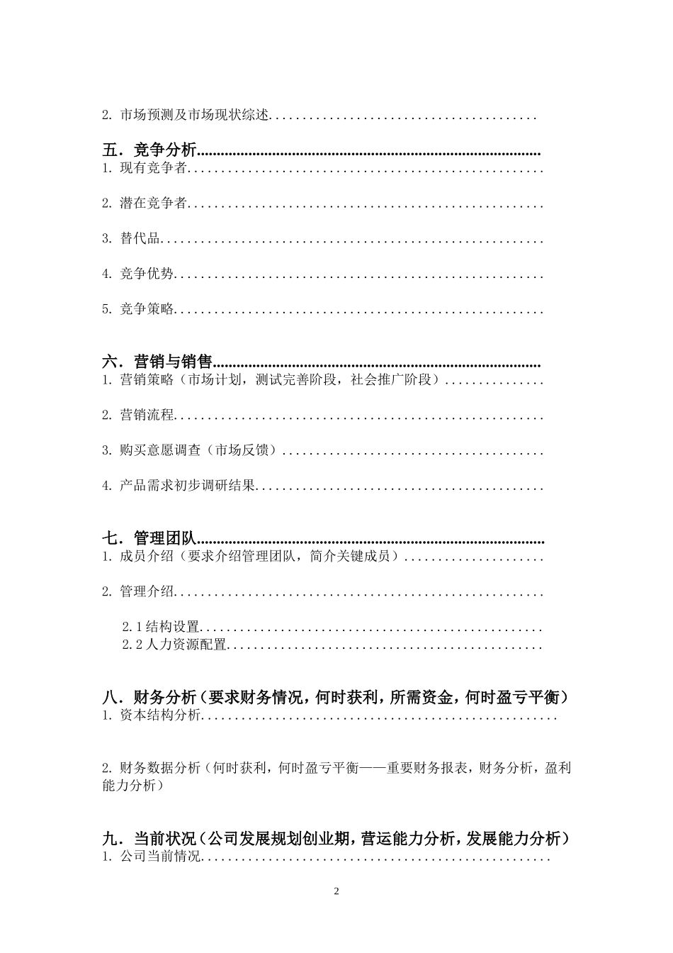 创业计划书(同名7747)_第3页