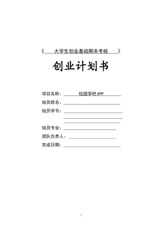 创业计划书(同名7747)