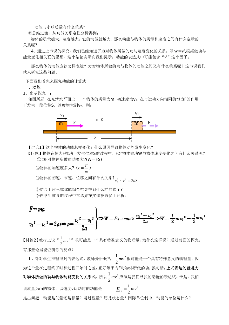 动能定理教学设计_第2页