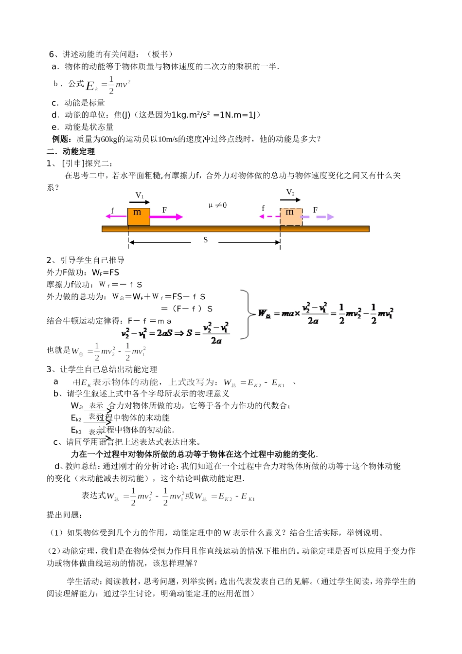 动能定理教学设计_第3页