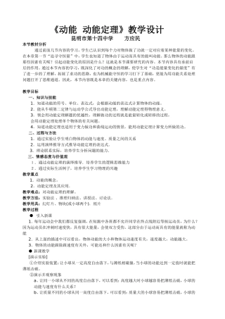 动能定理教学设计