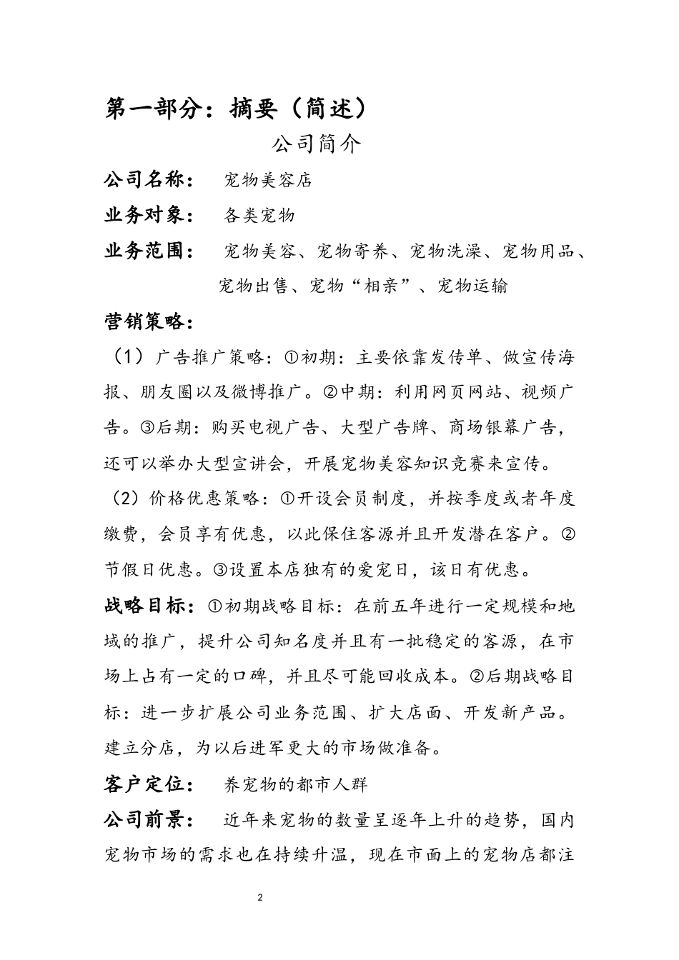 创业计划书(同名7748)_第2页