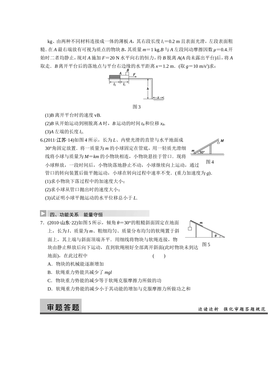 动能定理经典例题高考热点探究_第2页