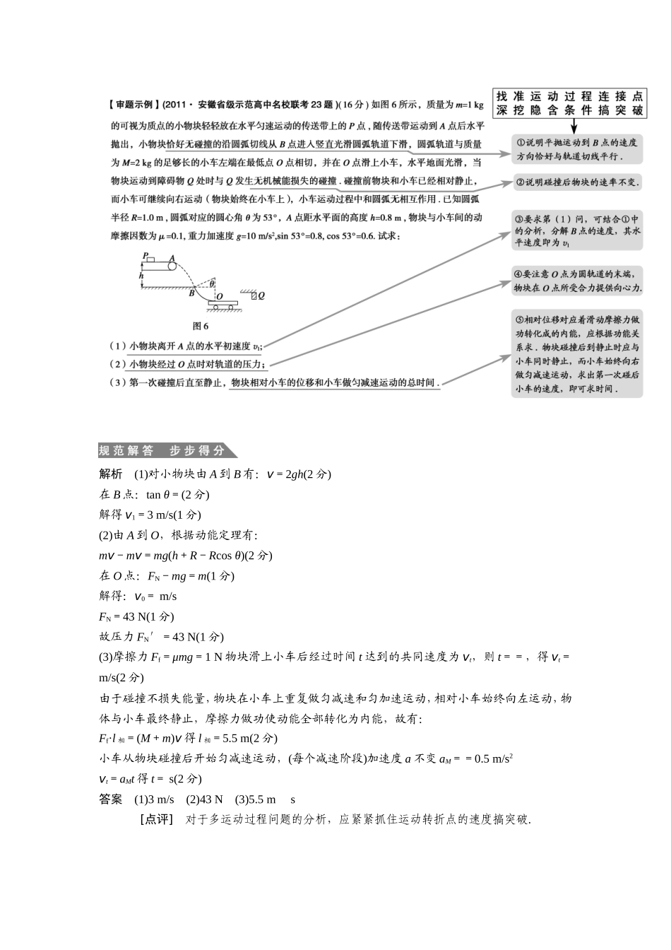 动能定理经典例题高考热点探究_第3页