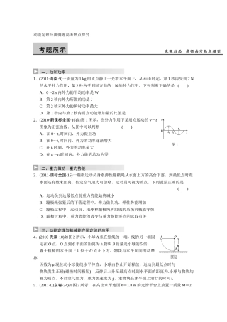 动能定理经典例题高考热点探究