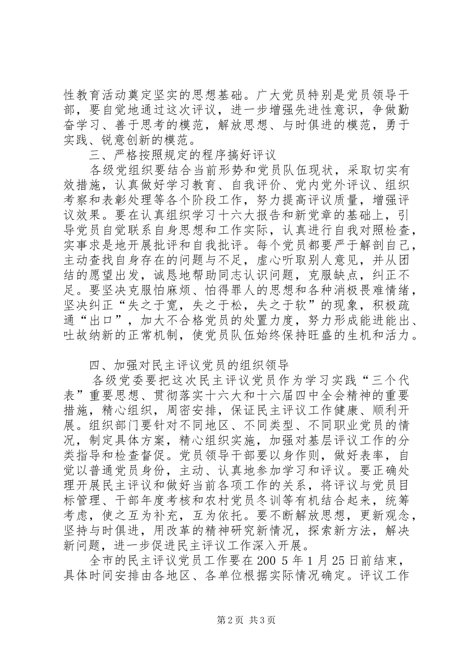 关于开展年度民主评议党员工作的意见_第2页