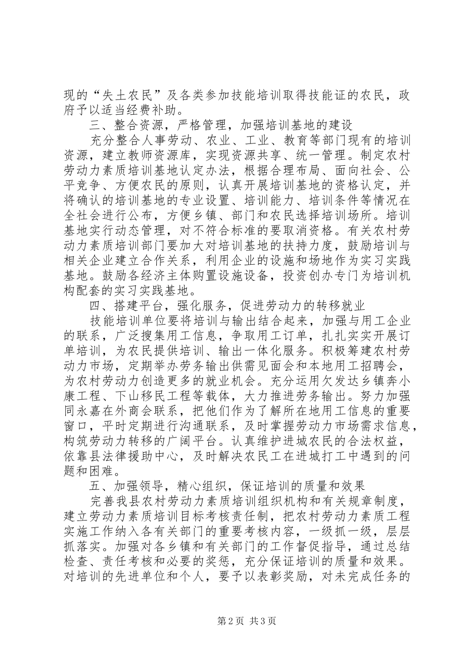 关于开展年度农村劳动力素质培训工程的实_第2页