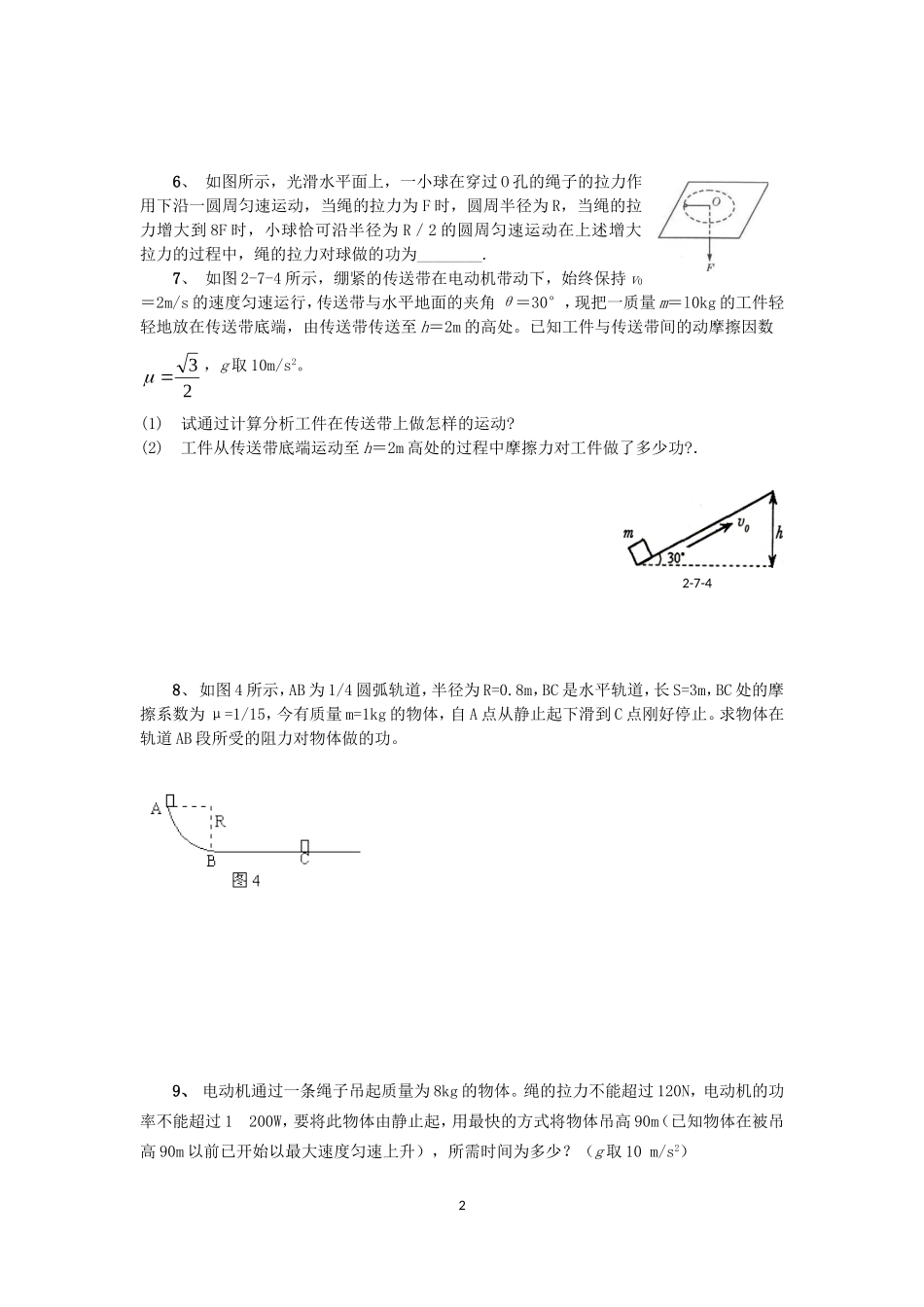动能定理经典习题_第2页
