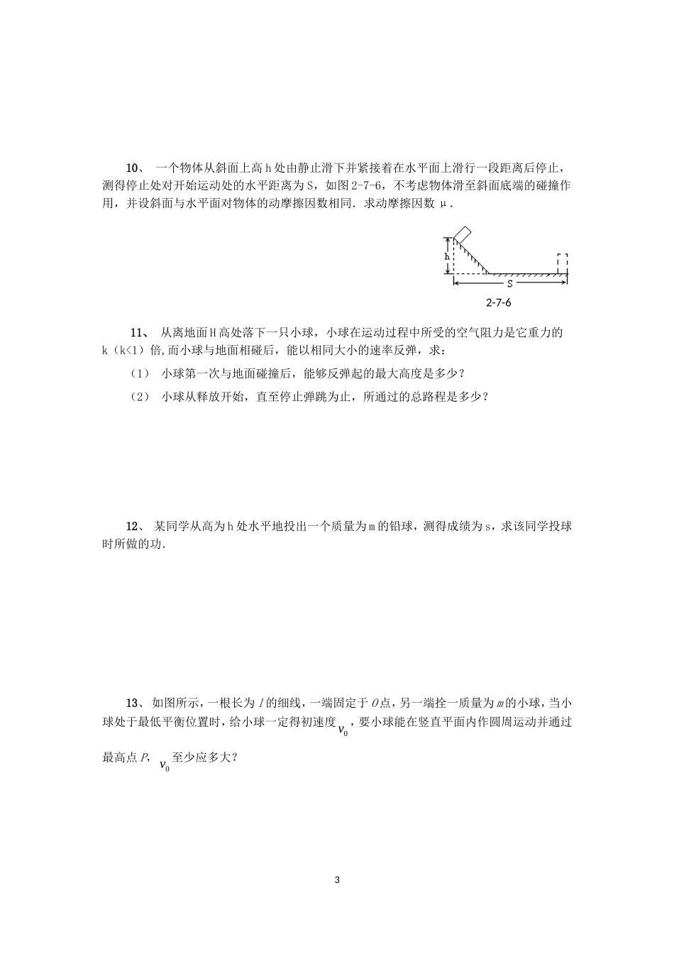动能定理经典习题_第3页