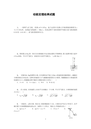 动能定理经典习题