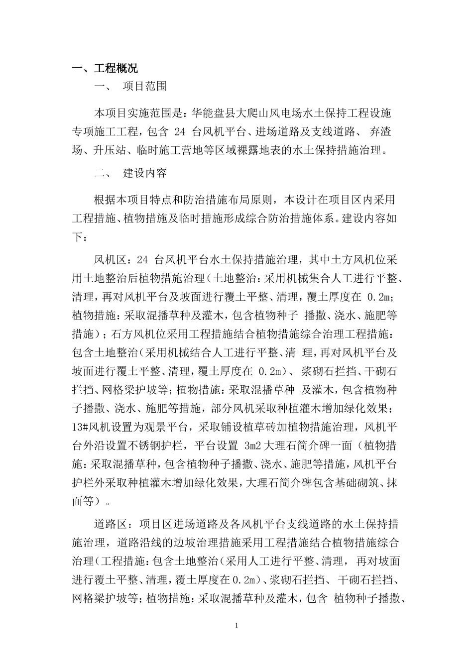 冬雨季施工措施_第1页