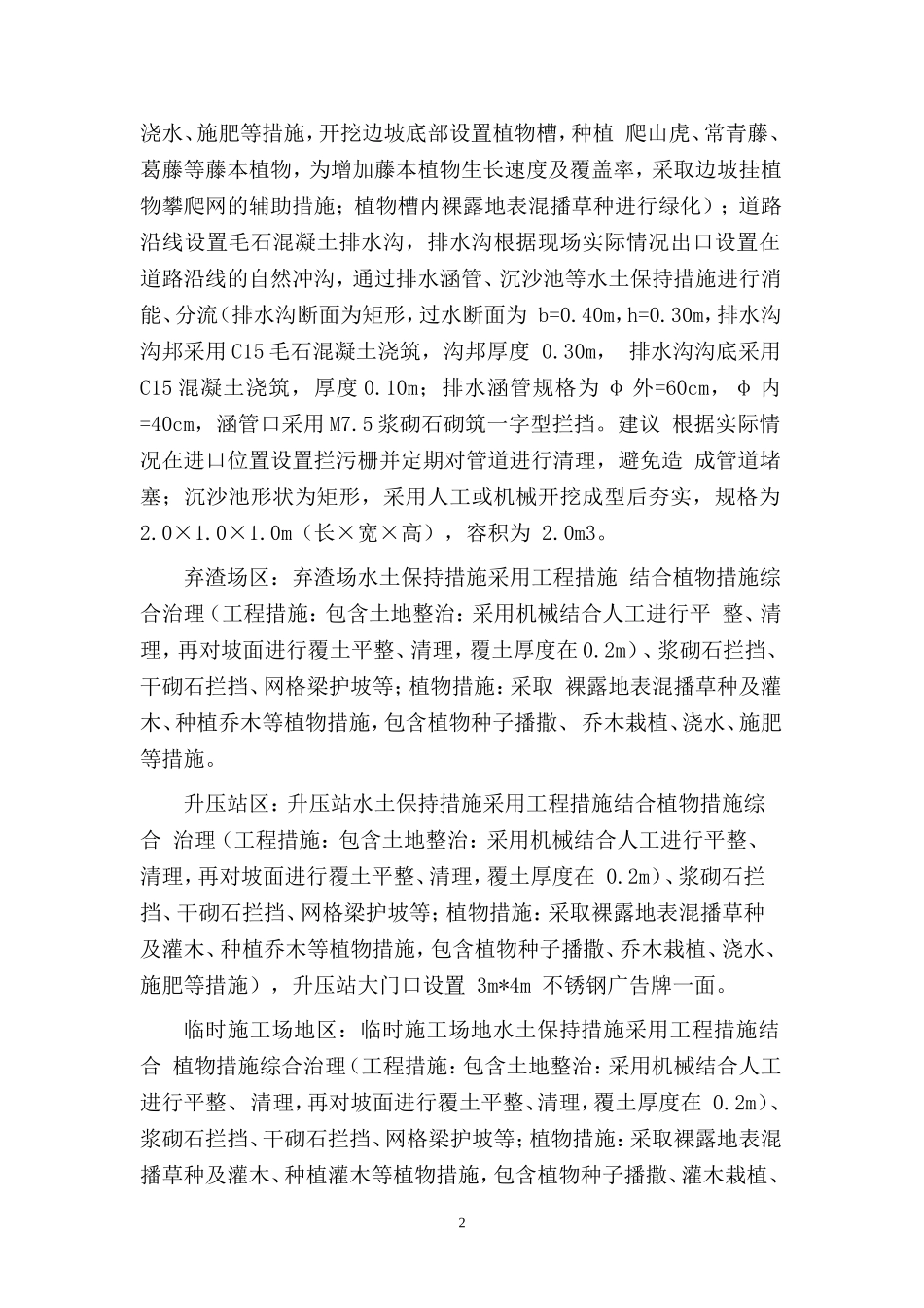 冬雨季施工措施_第2页