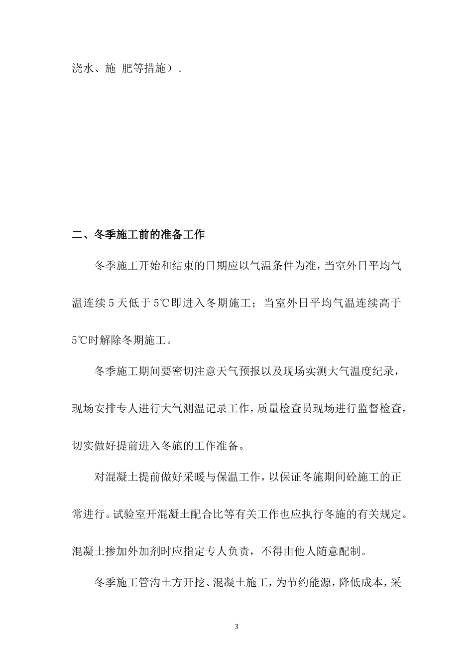 冬雨季施工措施_第3页