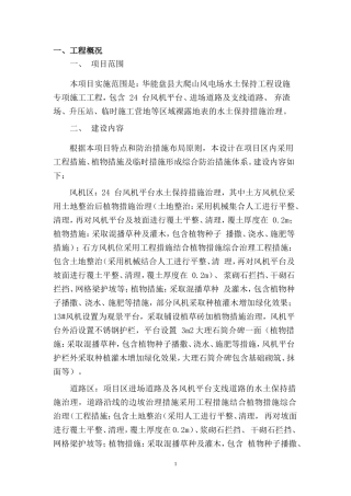 冬雨季施工措施