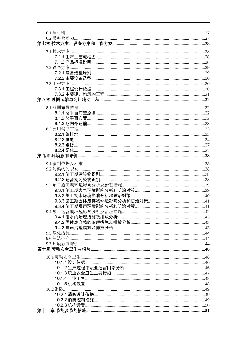 创源环保有限公司建筑垃圾回收再利用项目可行性研究报告可研报告_第2页