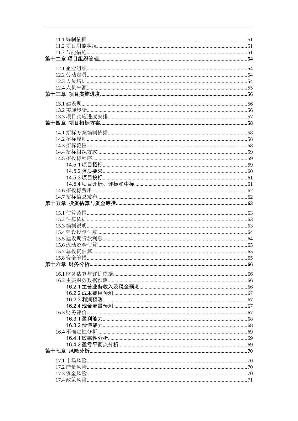 创源环保有限公司建筑垃圾回收再利用项目可行性研究报告可研报告_第3页