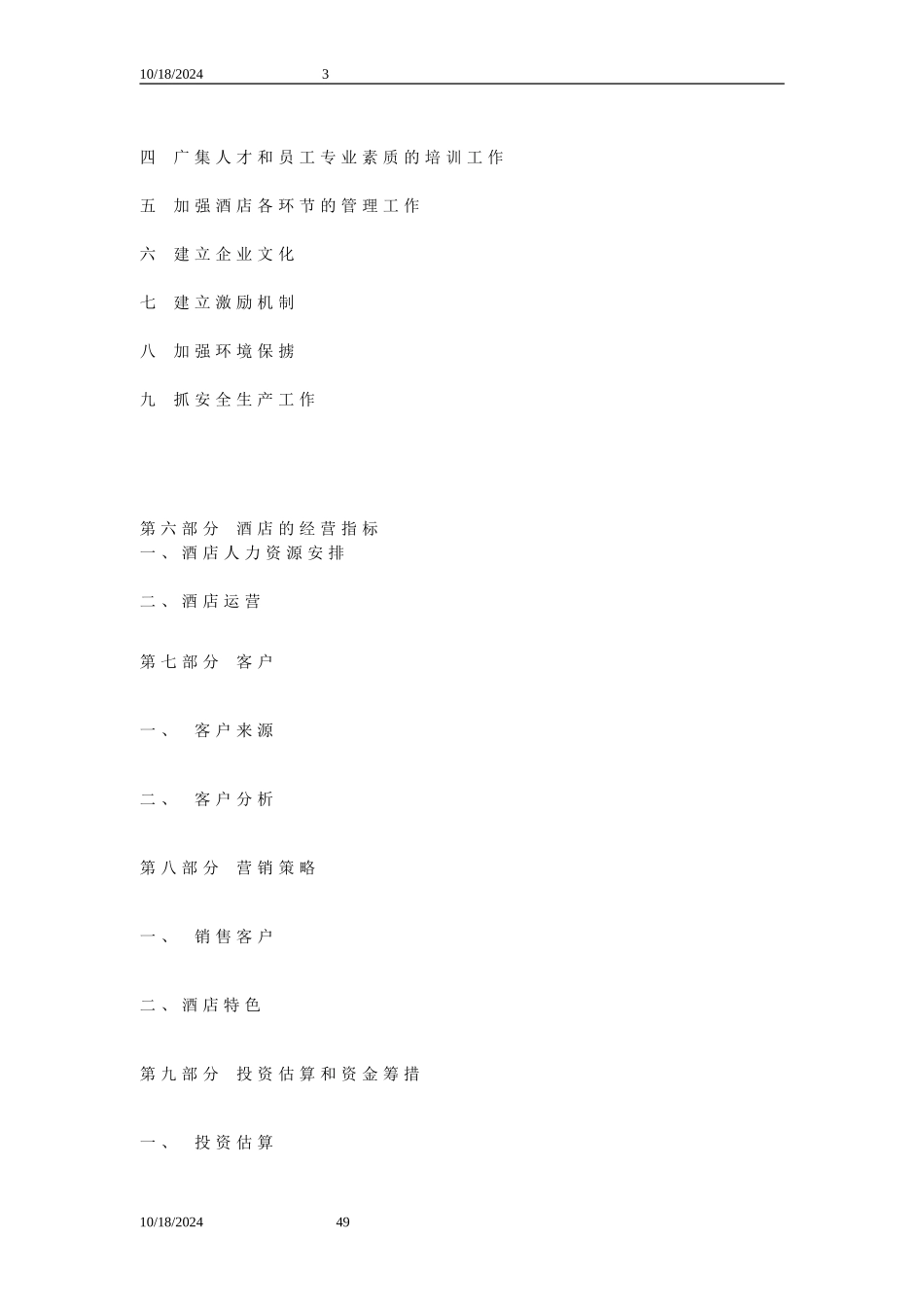 创业计划书(同名9117)_第3页