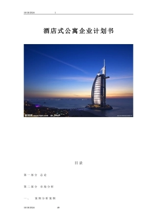 创业计划书(同名9117)