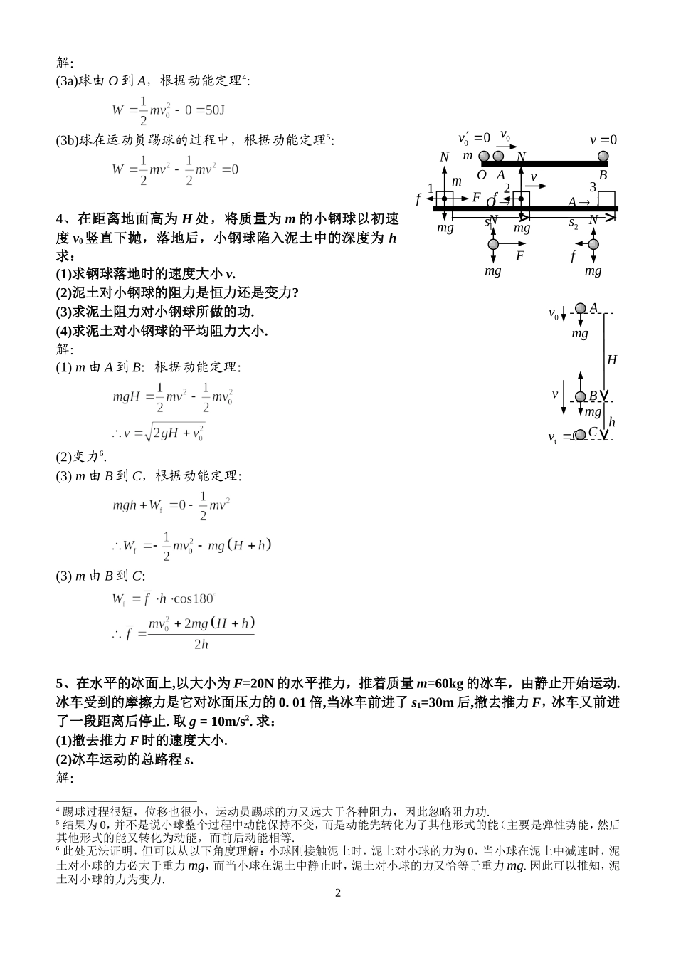 动能定理练习题(附答案)(同名23312)_第2页