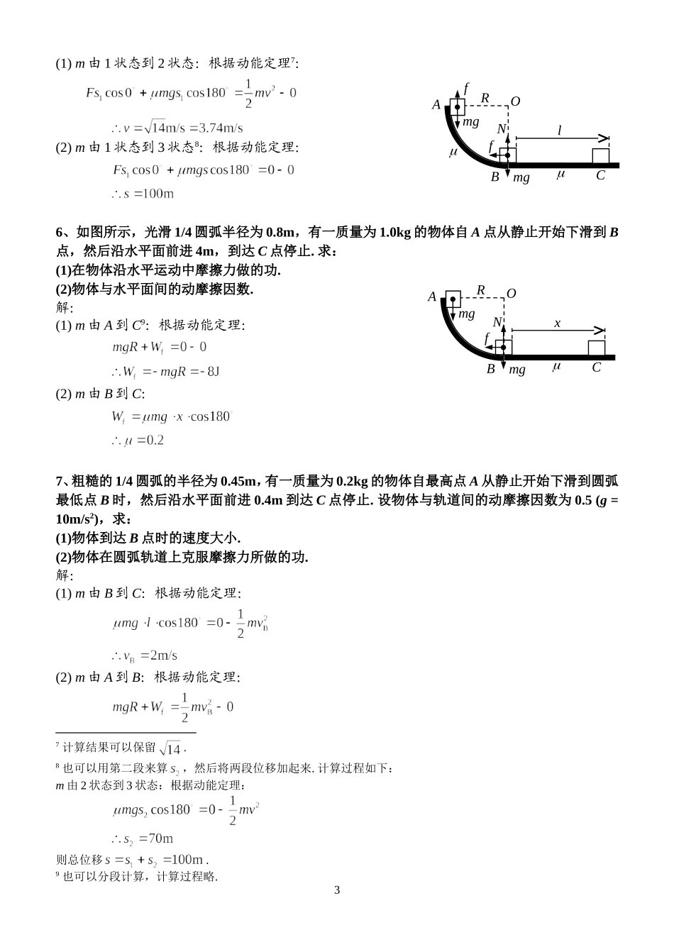 动能定理练习题(附答案)(同名23312)_第3页