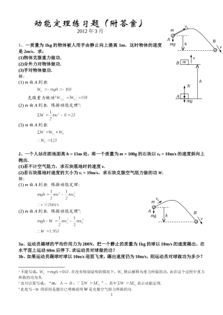 动能定理练习题(附答案)(同名23312)