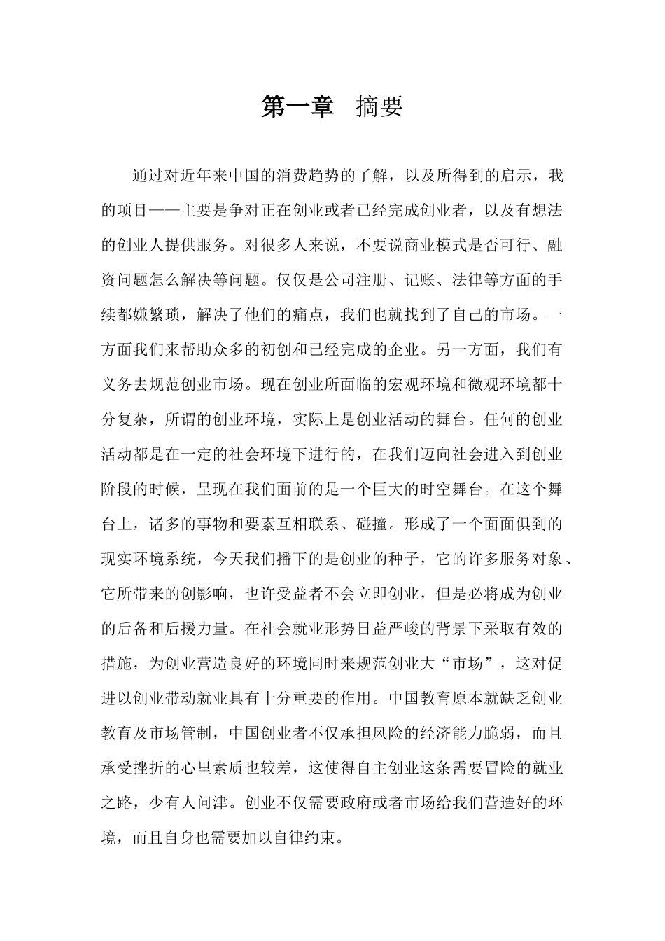 创业计划书(同名11665)_第2页