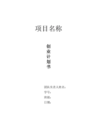 创业计划书(同名11665)