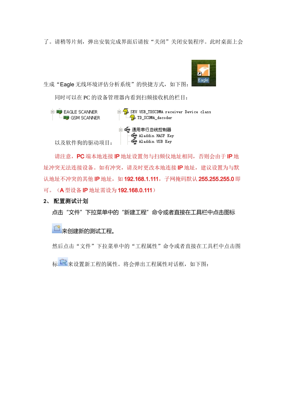 创远扫频仪测试设备和注意事项0610_第3页