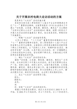 关于开展农村电商大走访活动的方案
