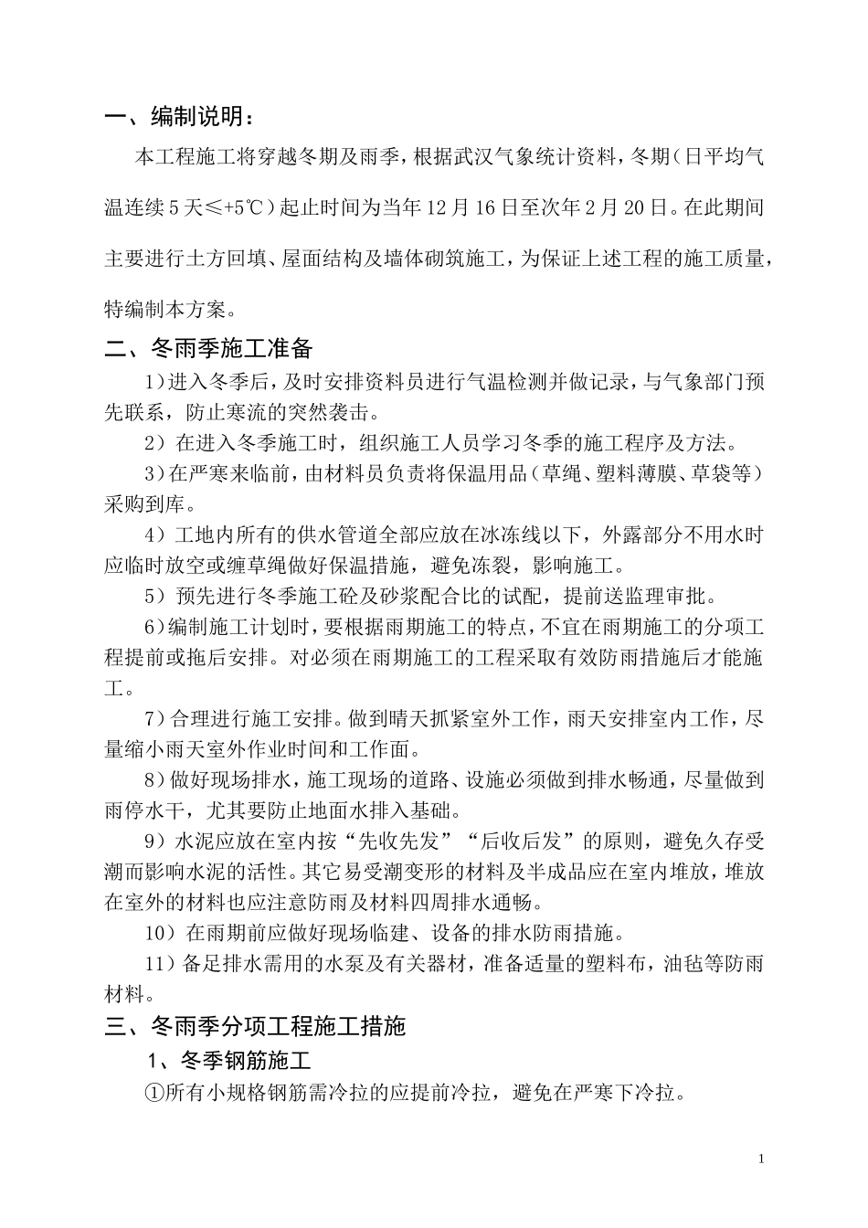 冬雨季施工方案(同名1111)_第2页