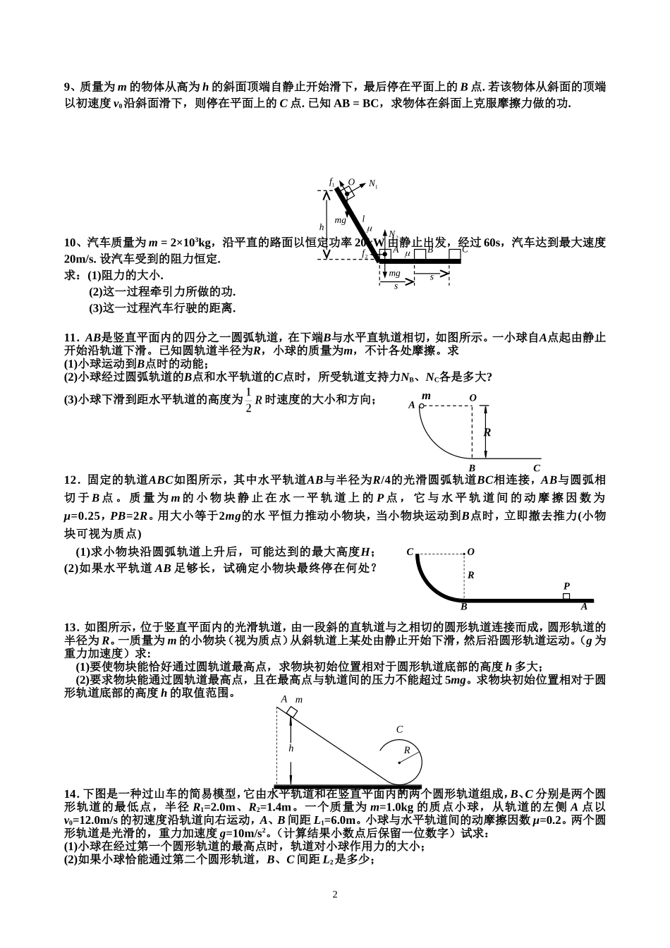 动能定理练习题(附答案)_第2页