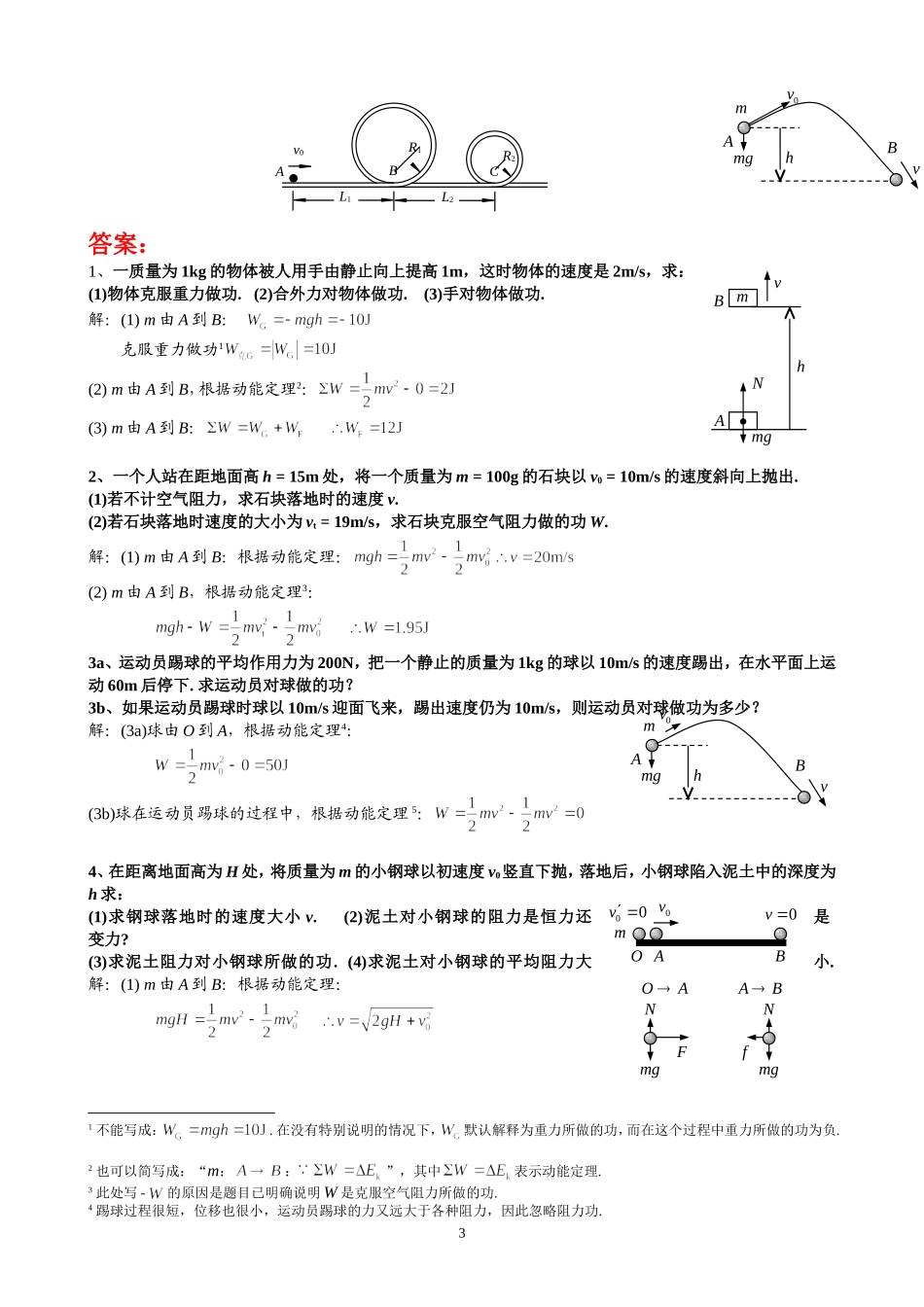 动能定理练习题(附答案)_第3页