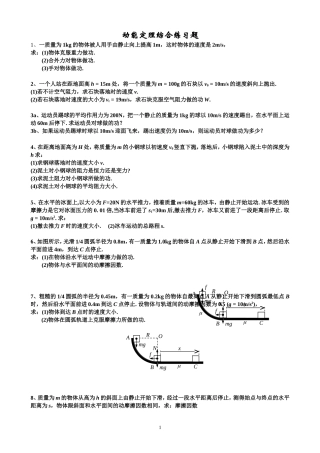 动能定理练习题(附答案)