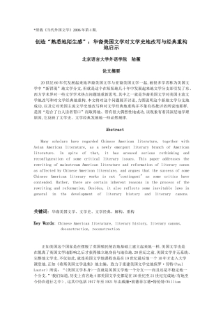 创造“熟悉的陌生感”：美国文学史的改写与经典的重构(这部分还可以加入