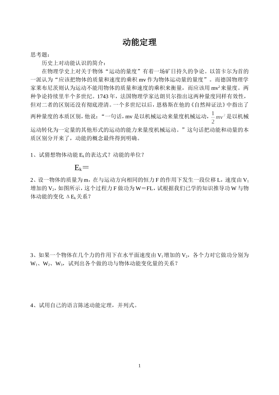 动能定理实验_第1页