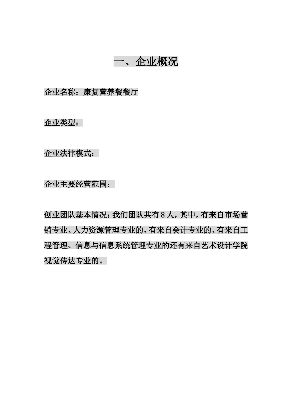 创业计划书(同名18350)_第3页