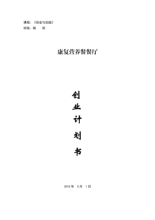 创业计划书(同名18350)