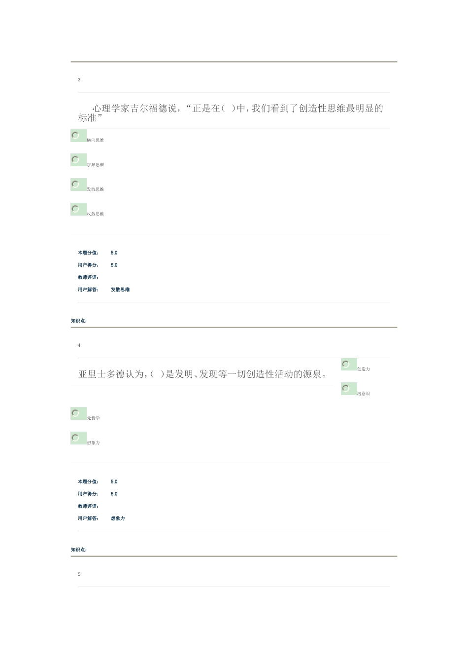 创造发明学-在线作业-B_第2页