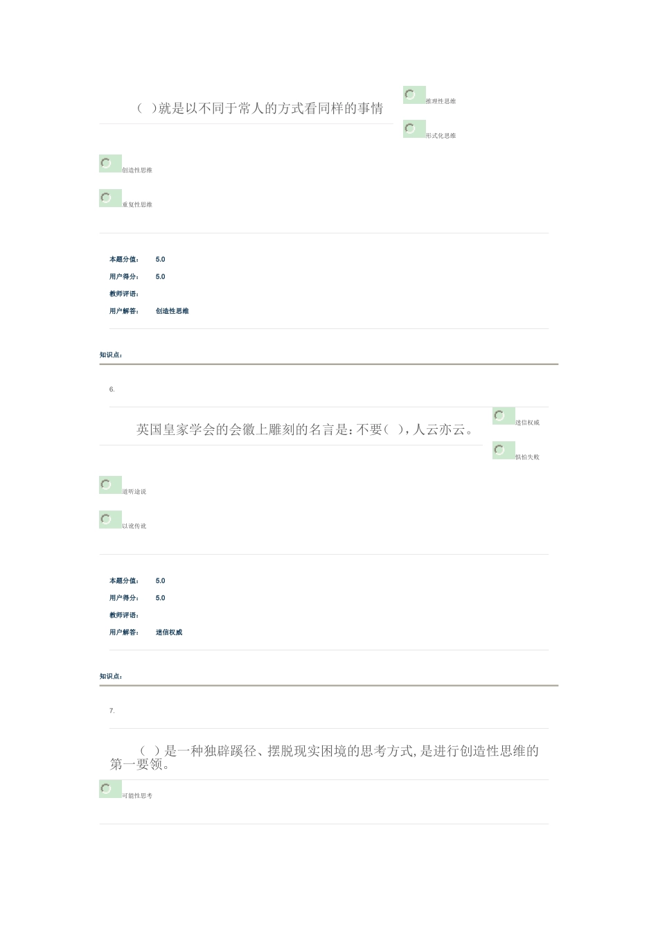 创造发明学-在线作业-B_第3页