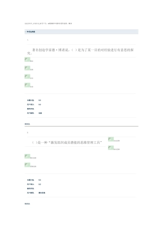 创造发明学-在线作业-B