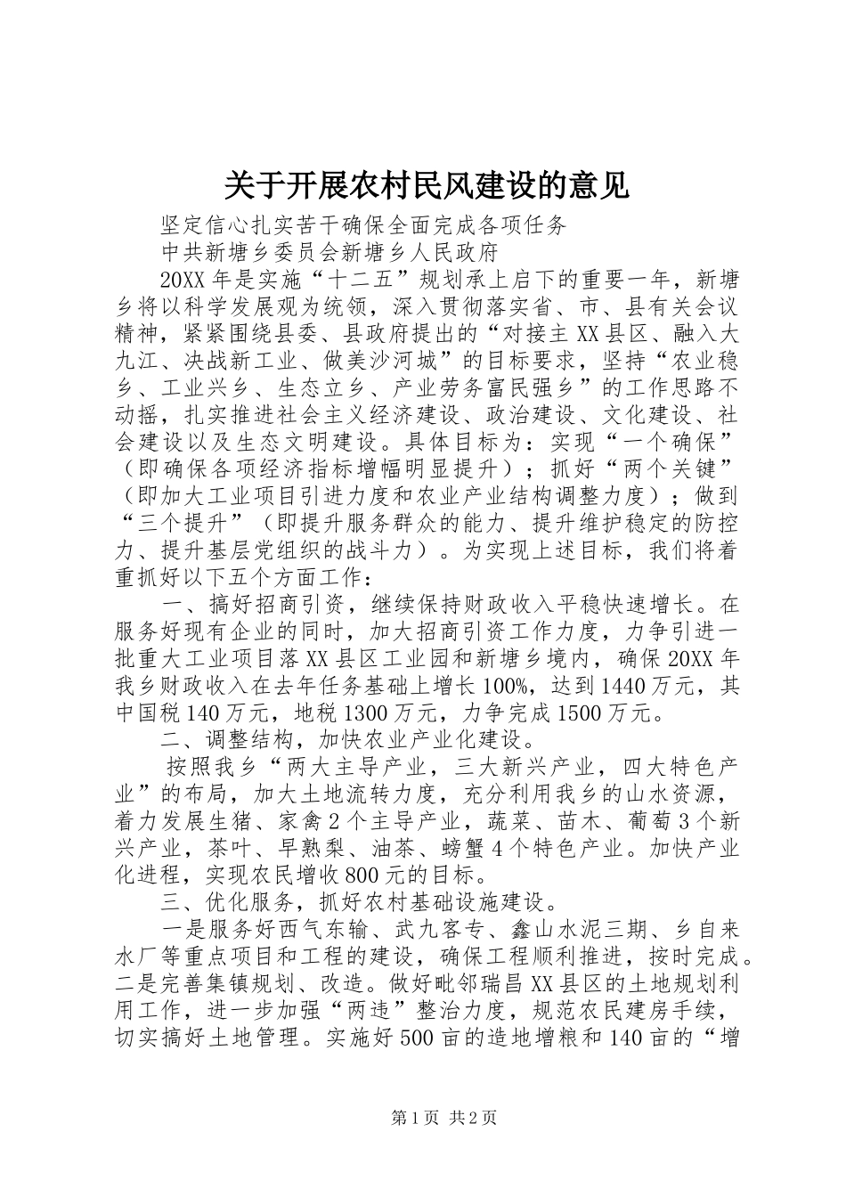 关于开展农村民风建设的意见_第1页