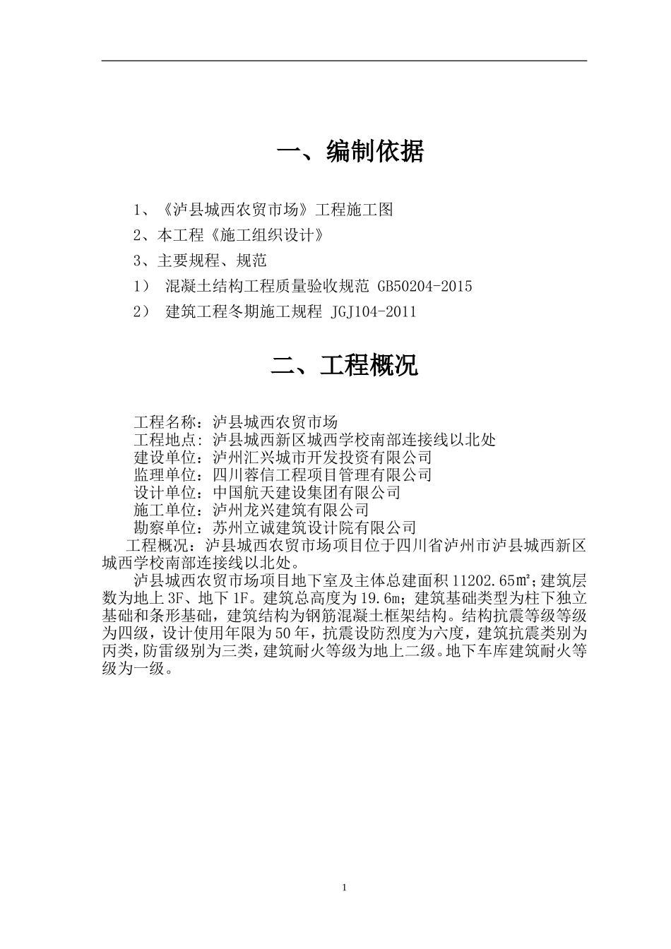 冬雨季施工方案(完成)_第2页