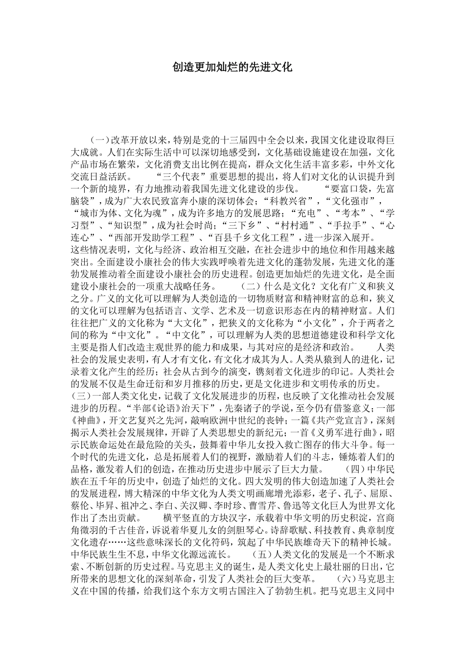 创造更加灿烂的先进文化-模板_第1页