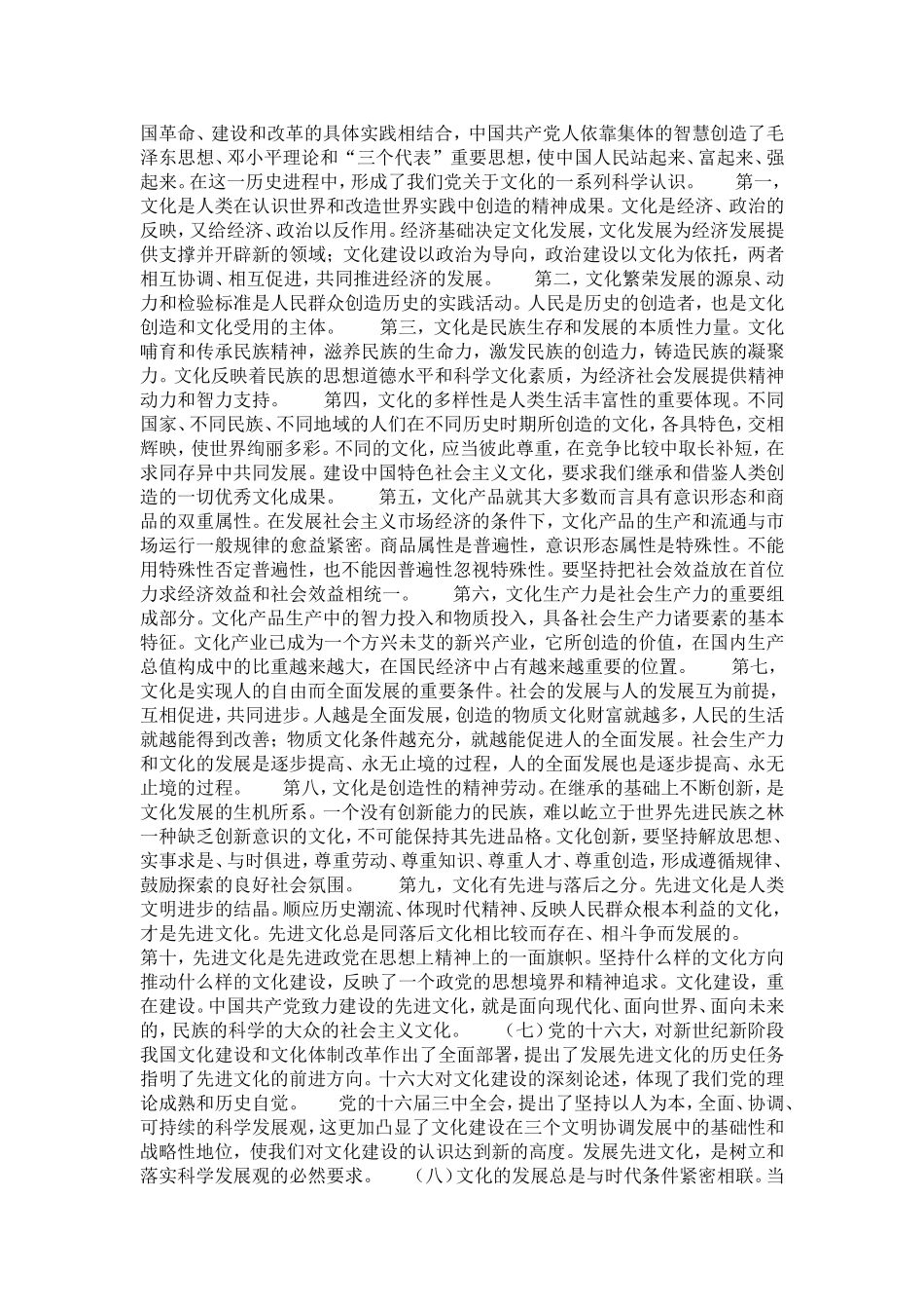 创造更加灿烂的先进文化-模板_第2页