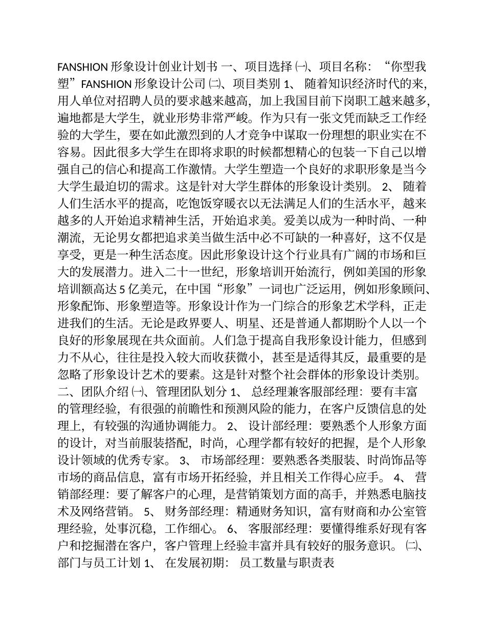 创业计划书(同名21891)_第1页