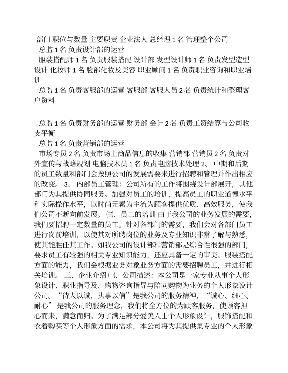 创业计划书(同名21891)_第2页