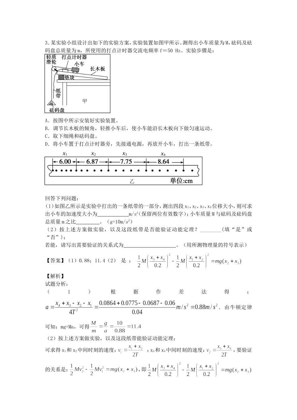 动能定理实验集锦_第1页