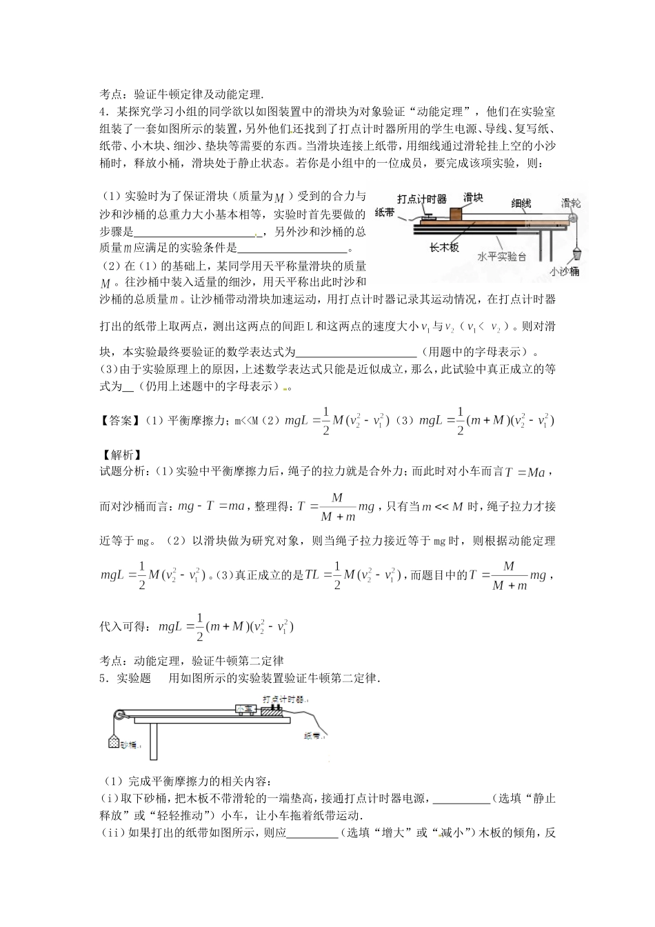 动能定理实验集锦_第2页