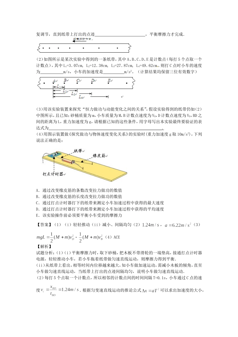 动能定理实验集锦_第3页